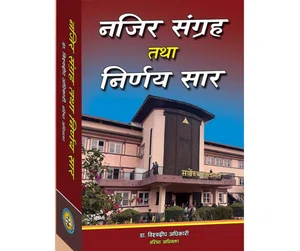 Najir Sangraha Tatha Nirnaya Saar - Available at AfnoBazar Nepal