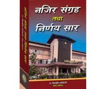 Najir Sangraha Tatha Nirnaya Saar - Available at AfnoBazar Nepal