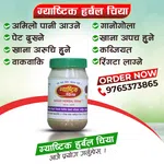 Gastric Herbal Tea 100 gm image 2