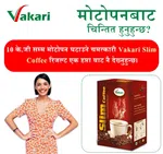 Slim Coffee- Instant weight loss - Available at AfnoBazar Nepal