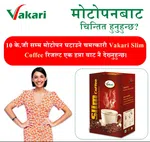 Vakari Slim Coffee - Available at AfnoBazar Nepal