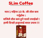 Slim Coffee- Instant weight loss - Available at AfnoBazar Nepal