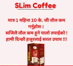 Slim Coffee Weight Control Best Coffee 100 Gm Genuine - Available at AfnoBazar Nepal
