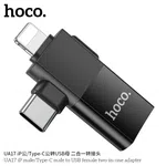 Hoco UA17 iPhone Male/Type-C Male to USB Female Two-in-One Adapter - Available at AfnoBazar Nepal