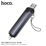 Hoco HB56A Victory USB/iP 3-in-1 Card Reader - Available at AfnoBazar Nepal