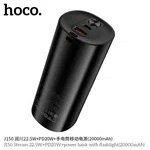 Hoco J150 Stream 22.5W+PD20W+Power Bank - Available at AfnoBazar Nepal