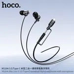 Hoco M119A Mia 2-in-1 Multi-Functional Digital Headphones, 3.5mm/Type-C Jack, Built-in Microphone - Available at AfnoBazar Nepal