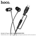 Hoco M119A Mia 2-in-1 Multi-Functional Digital Headphones, 3.5mm/Type-C Jack, Built-in Microphone - Available at AfnoBazar Nepal