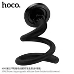 Hoco H96 Show Ring Magnetic Silicone Hose Holder (Multi-Scene) - Available at AfnoBazar Nepal