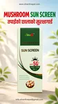 Silver6 Mushroom Sunscreen SPF 50 PA++ - Non-Greasy Sun Protection Cream for Face, All Skin Types - Available at AfnoBazar Nepal
