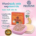 ​Original Promina Ginseng Pearl Cream - Thai Beauty Formula for Acne, Dark Spots, and Skin Brightening - 11g