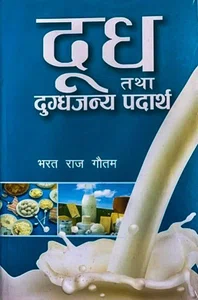 Dudh Tatha Dugghjanya Padarth