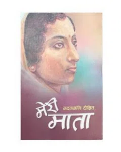 Meri Mata