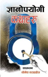 Gyanopayogi Kathaharu
