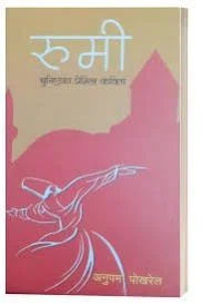 Rumi