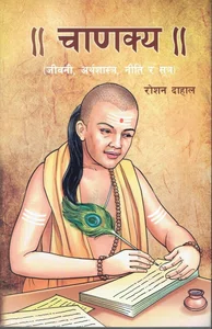 Chanakya , Arthasastra, Niti Rw Sutra