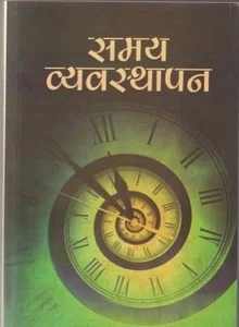 Samaya Byawasthapan