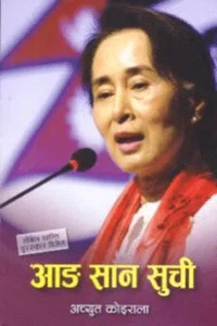 Aung San Suu Kyi