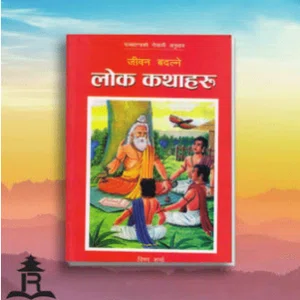 Jeevan Badalne Lok Kathaharu