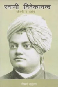 Swami Bibekananda