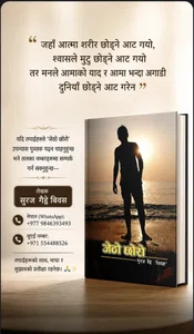 जेठो छोरो