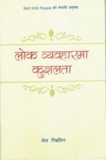 Lok Bebaharma Kusalata