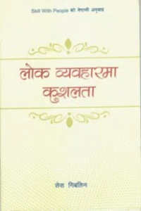 Lok Bebaharma Kusalata