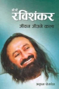 Shree Shree Ravishankar