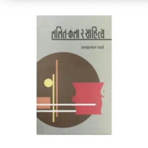 Lalit Kala Ra Sahitya