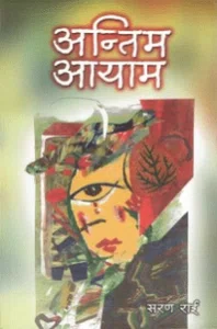 Antim Aayam