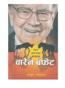 Warren Buffett