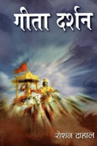 Gita Darshan