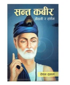 Santa Kabir