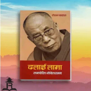 Dalai Lama