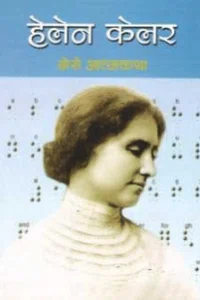 Helen Keller