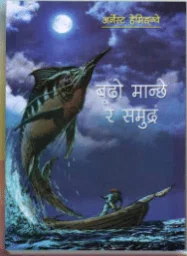 Budho Manchhe ra Samundra