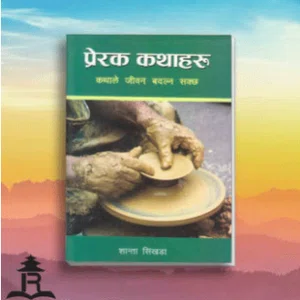 Prerak Kathaharu