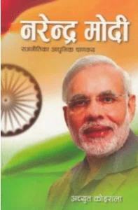 Narendra Modi