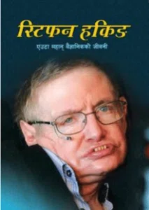 Stephen Hawking