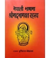 Shreemad Bhagwat Rahasya