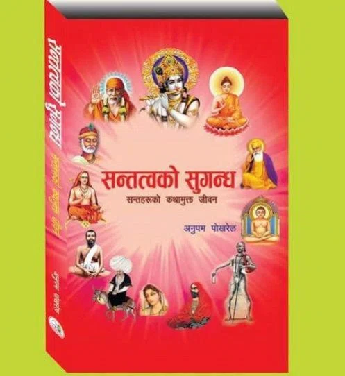 santatwako Sugandh